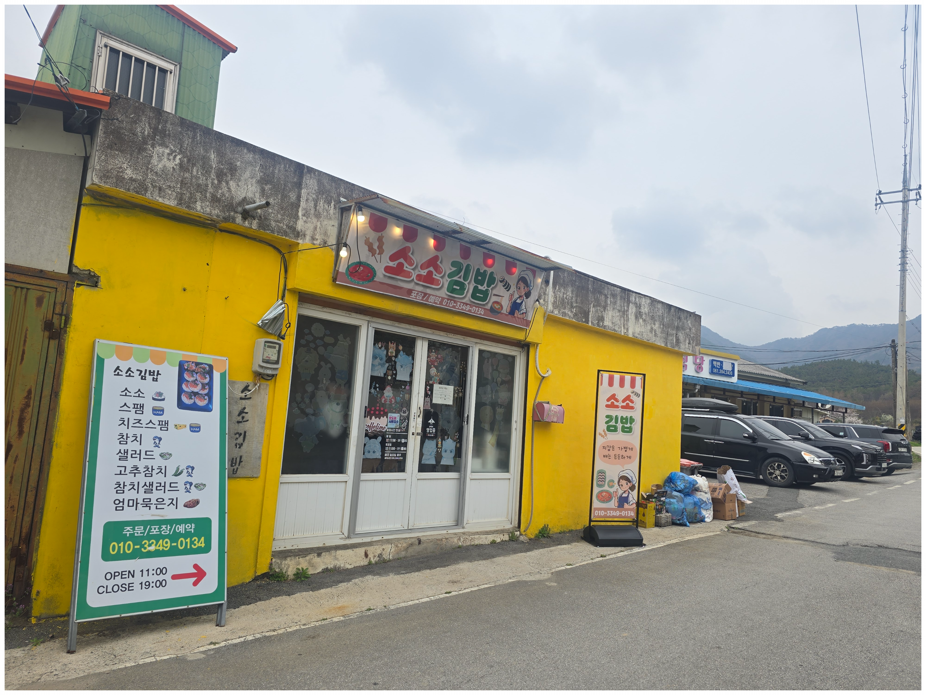 장성 소소김밥