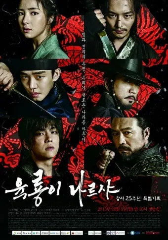 육룡이나르샤 이방지 실존인물 여부와 역사적 배경_42
