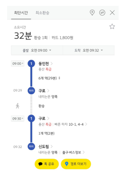 용산행 특급열차 질문2