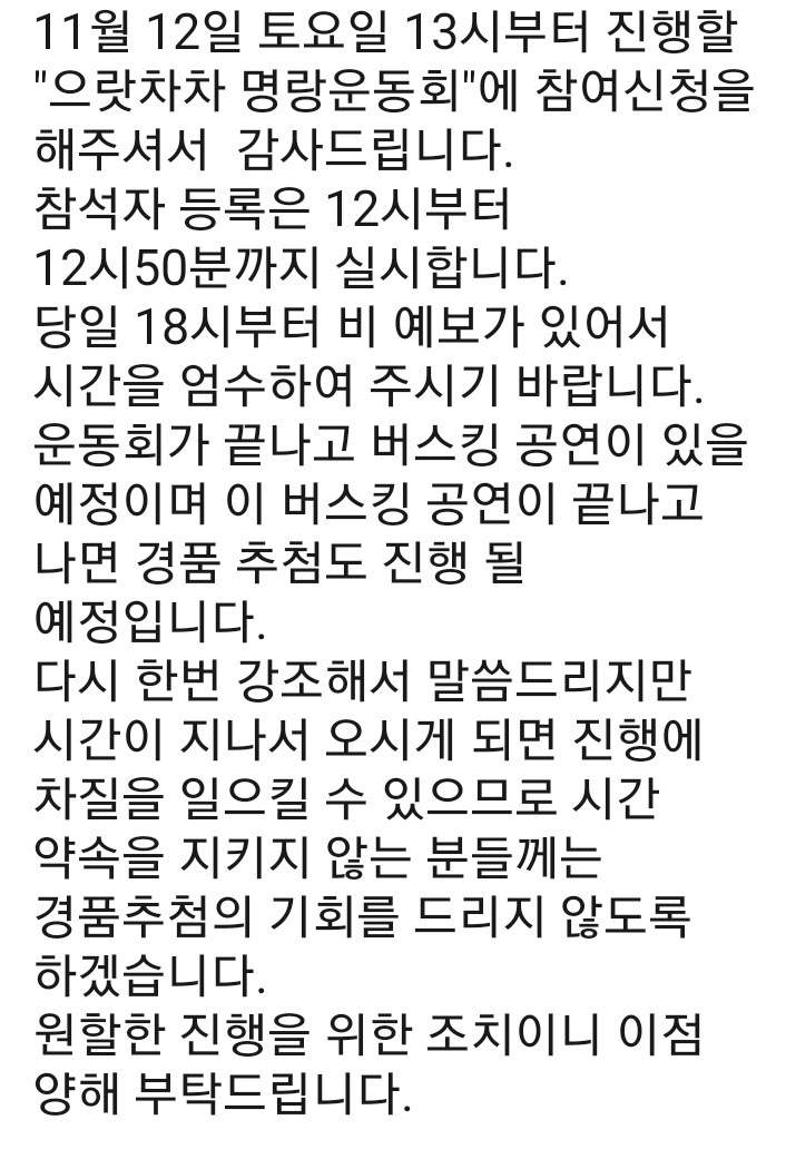 가을 운동회(으라차차 명랑운동회)