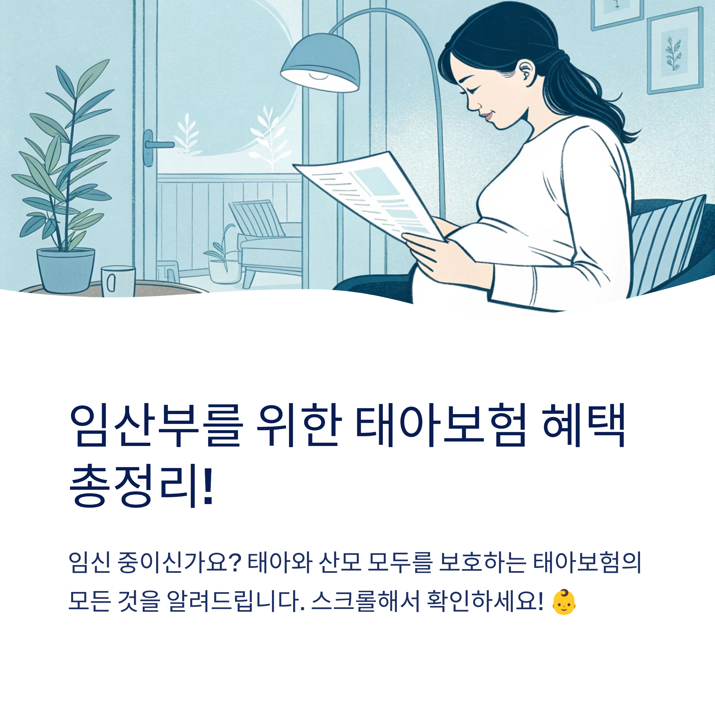 태아보험 임산부 혜택 정리해봤어요