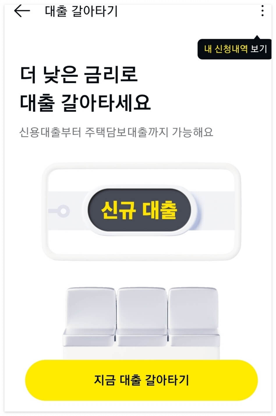 네이버페이, 카카오페이, 토스 갈아타기