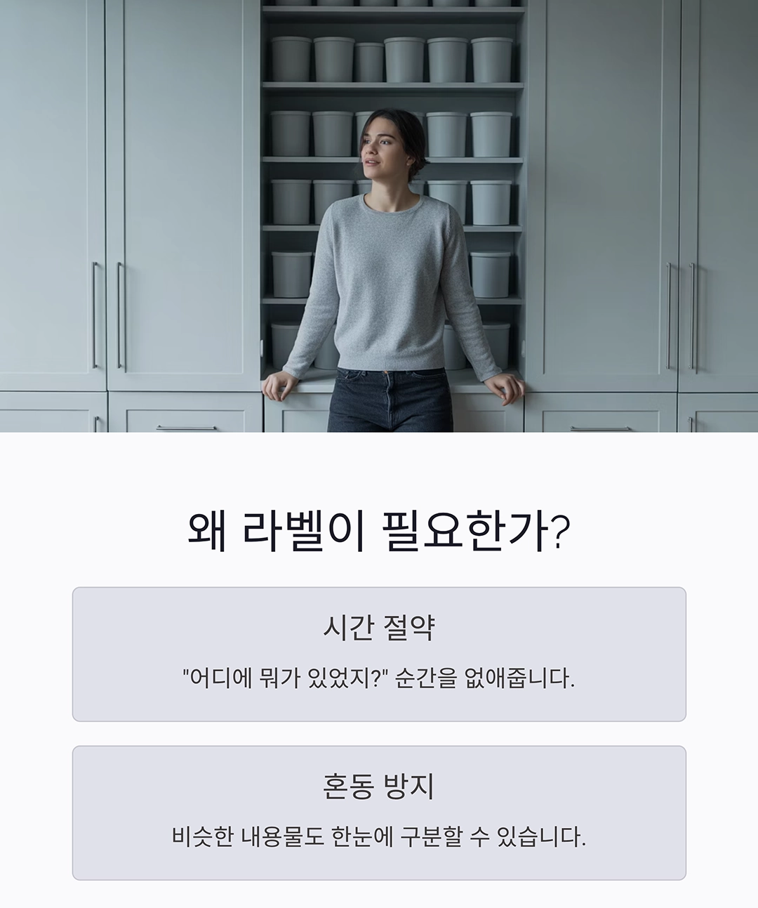 깔끔한 주방의 비밀, 보관용기에 라벨 붙여 정리하기
