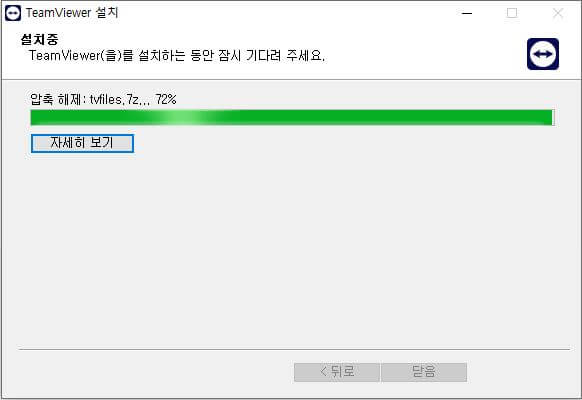 팀뷰어무료다운로드방법-6