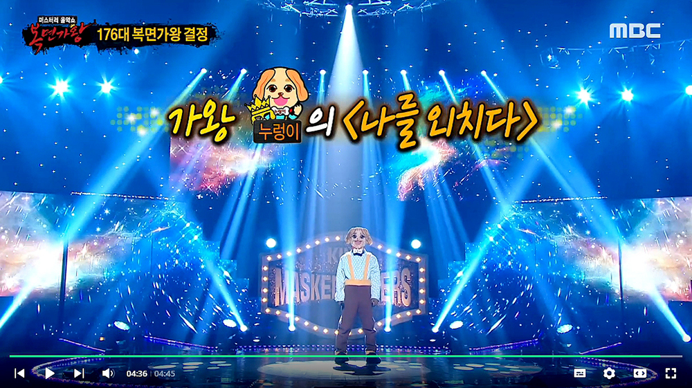복면가왕 누렁이 정홍일의 '나를 외치다'