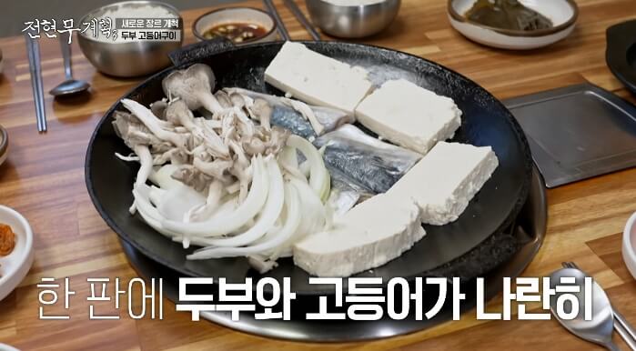 전현무계획3-두부고등어구이