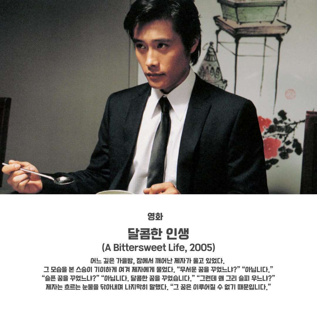 달콤한 인생