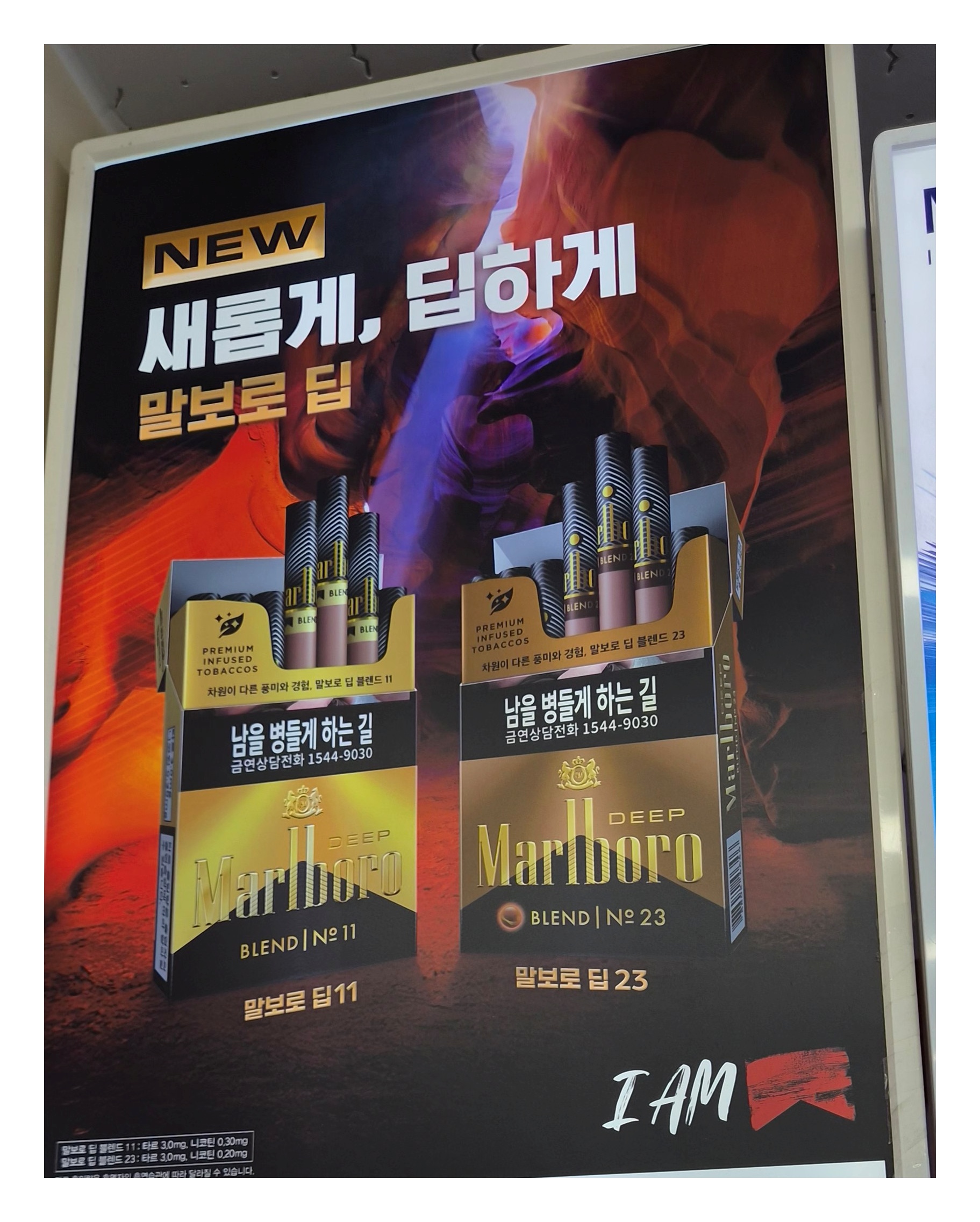 필립모리스 편의점 신제품 담배 말보로 딥 블렌드 11 &amp; 23 분석 (스펙, 특징, 네이밍 의미)