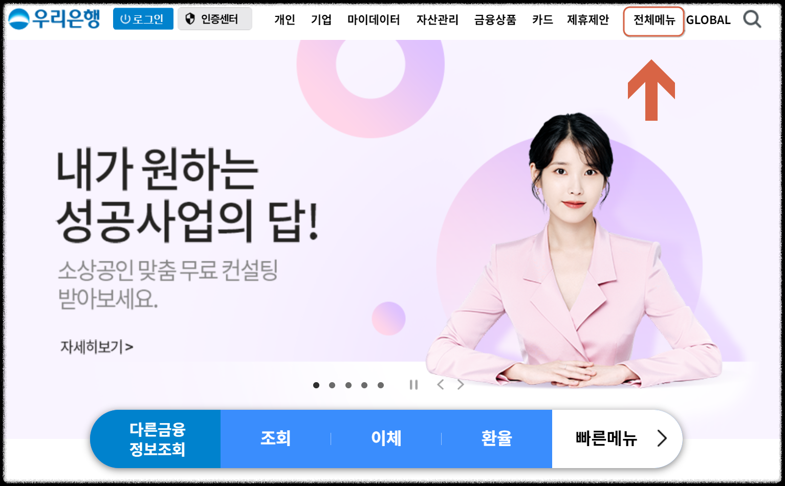 우리은행 영업시간 탄력점포 지점찾기 ATM