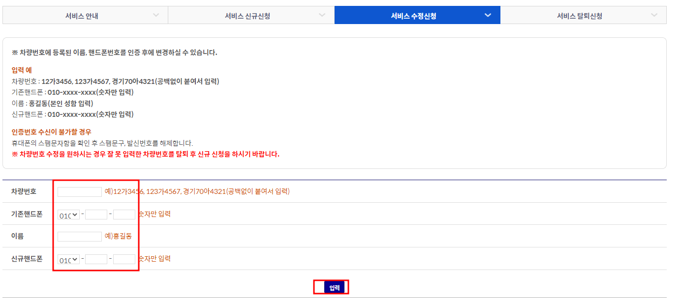 수원시 주정차단속 알림서비스 신청방법