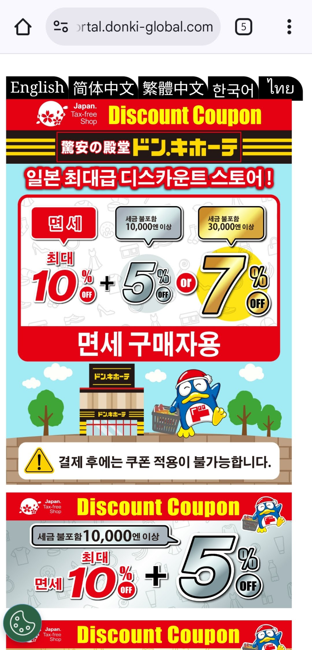 구마모토 메가 돈키호테