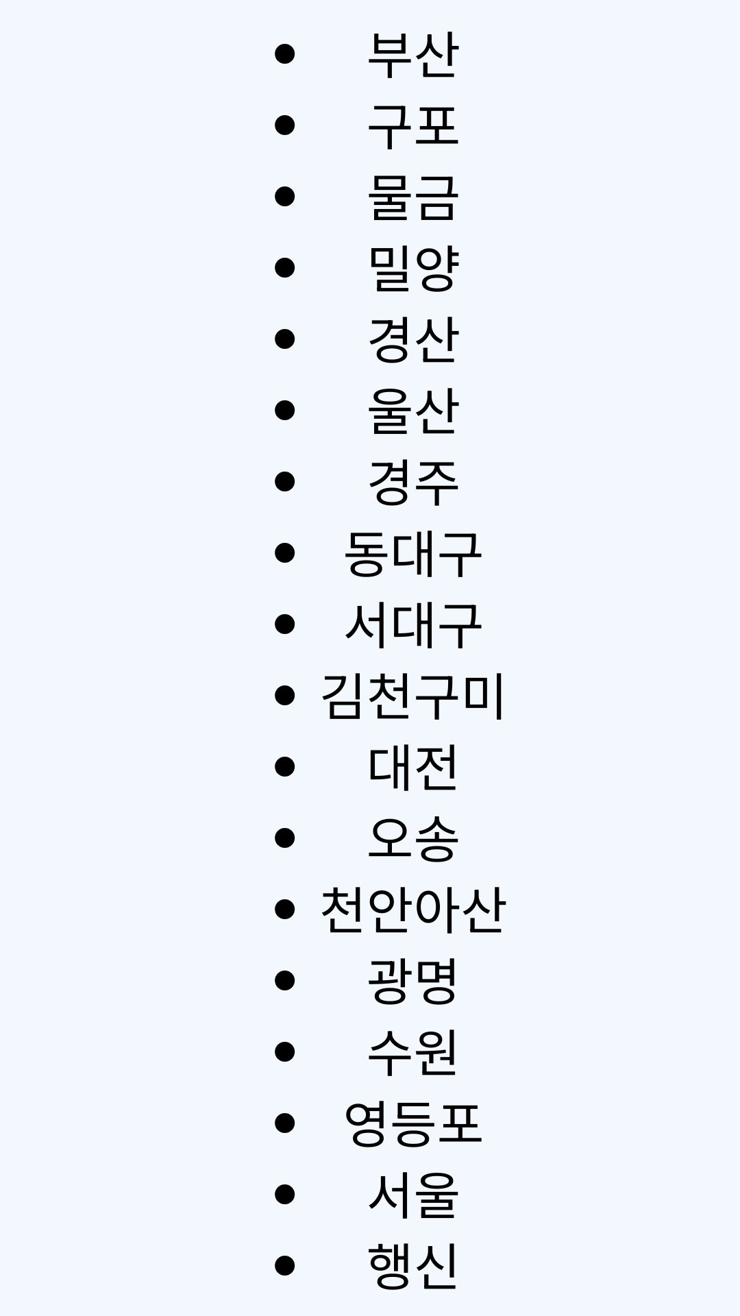 KTX 노선도 (경부선 상행)