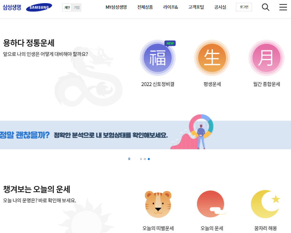 삼성생명-무료운세-사이트-바로가기