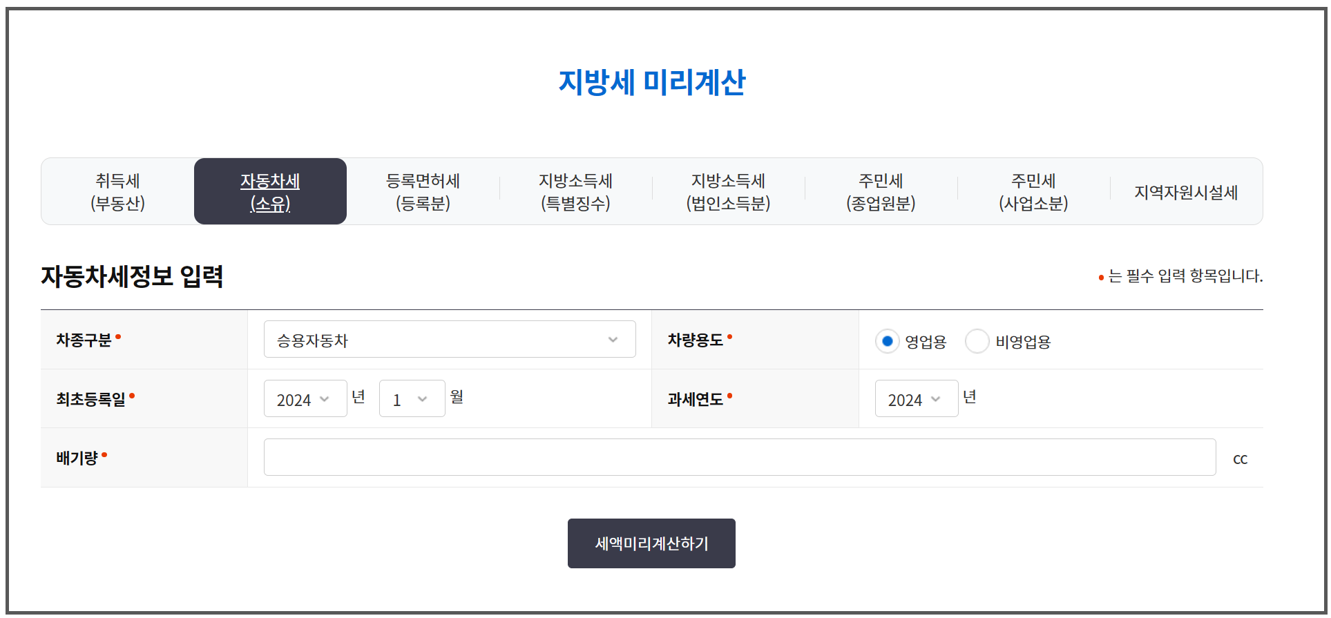 자동차세 연납신청방법