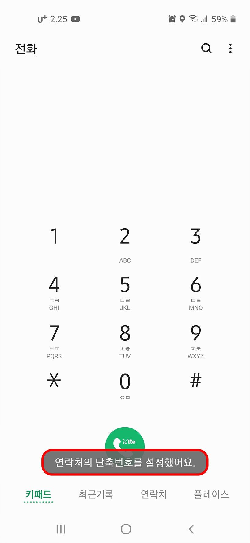 단축번호 설정 완료