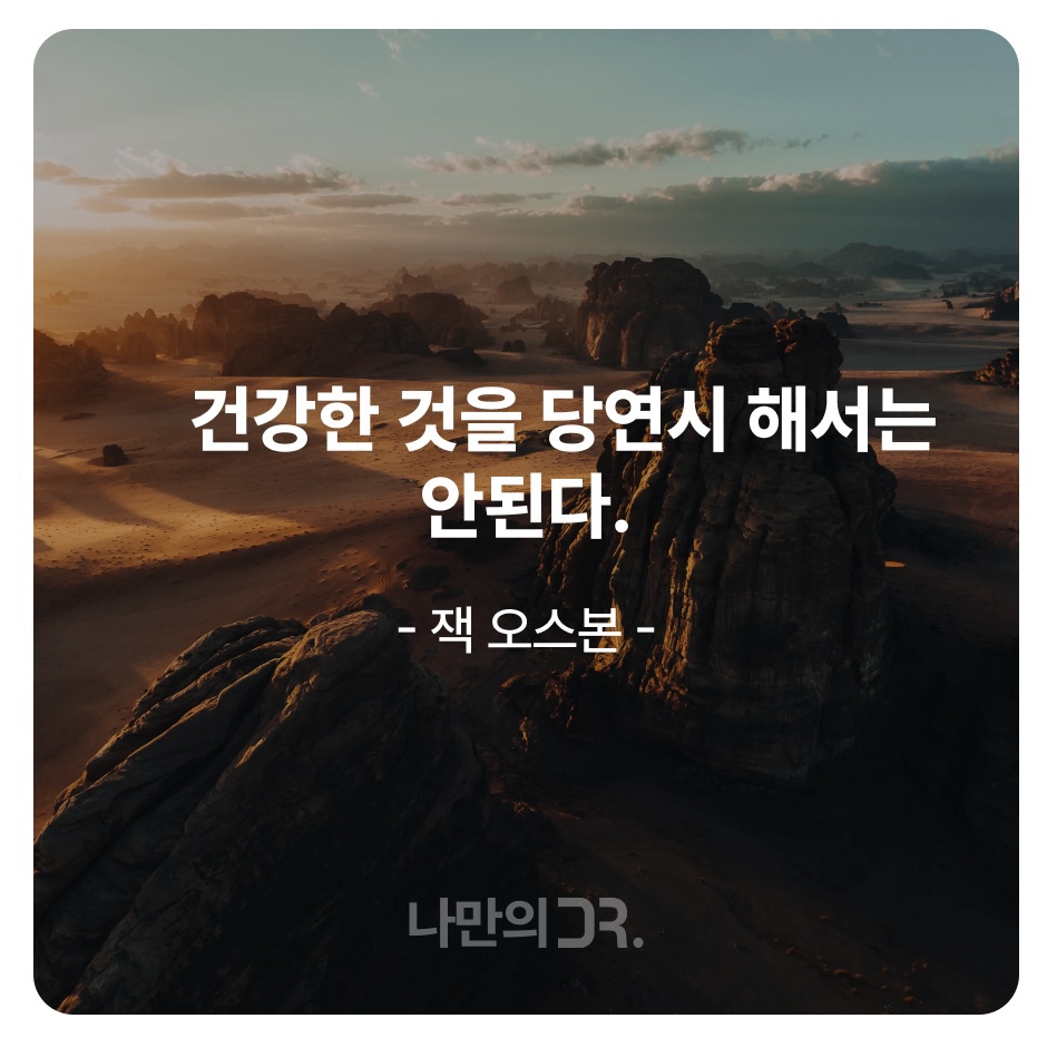 건강 한마디