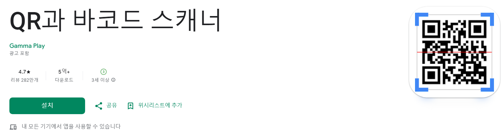 QR과 바코드 스캐너앱 소개