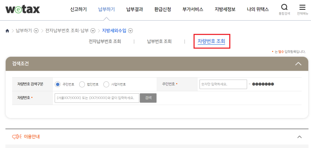 주정차 과태료