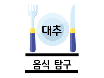 대추 효능 알아보기