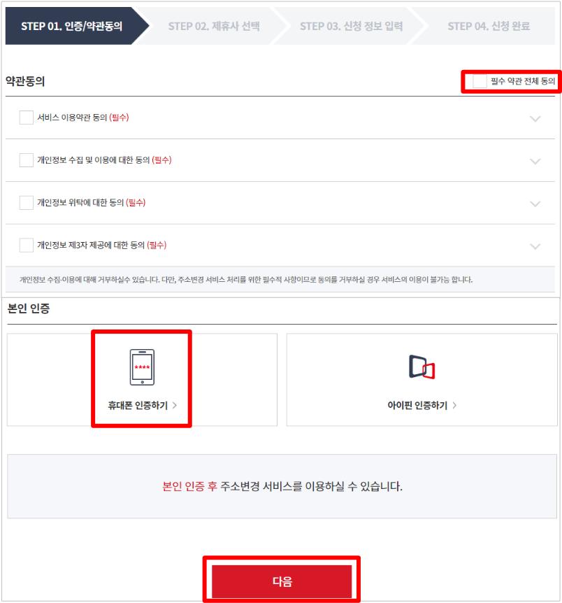 KT무빙-주소변경-신청방법-화면-3