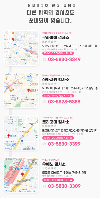 도쿄내의 케이원 그룹 PCR 검사소 주소