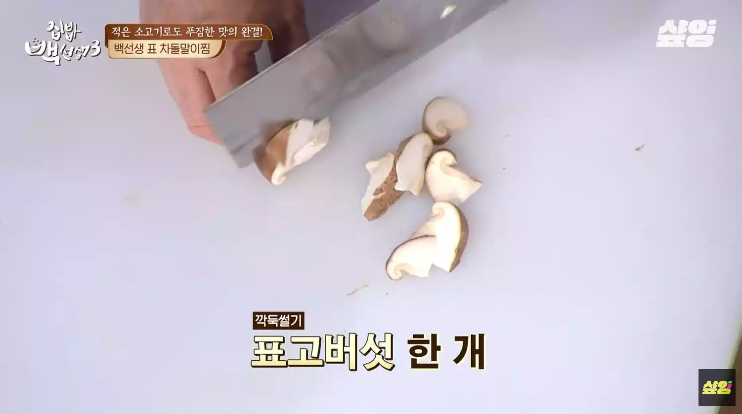 버섯