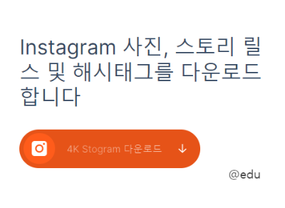 4K Stogram 사이트