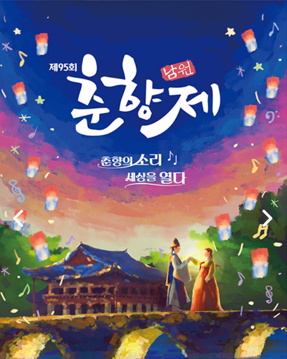 춘향제 바로가기 클릭