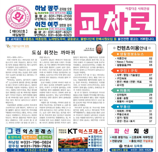 이천 교차로 구인구직 보기 (PC 및 신문)