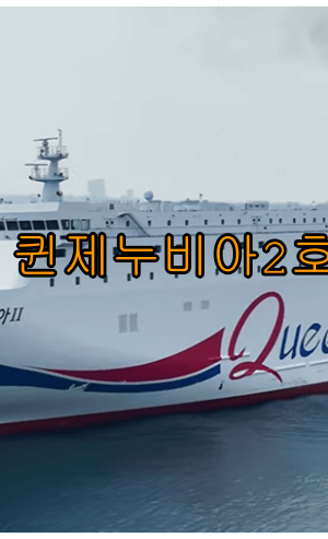 목포에서 제주도가는 배요금