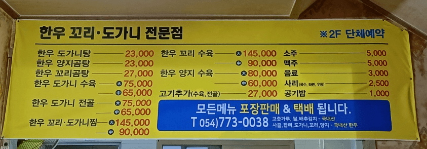 토밥 토요일은 밥이 좋아 경주 한우꼬리도가니찜 한우꼬리곰탕 맛집