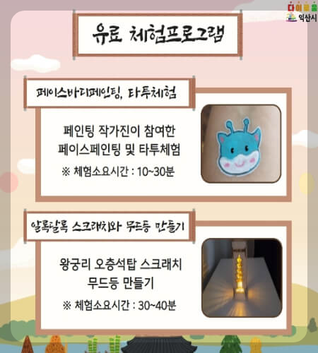 익산 서동축제 프로그램_5