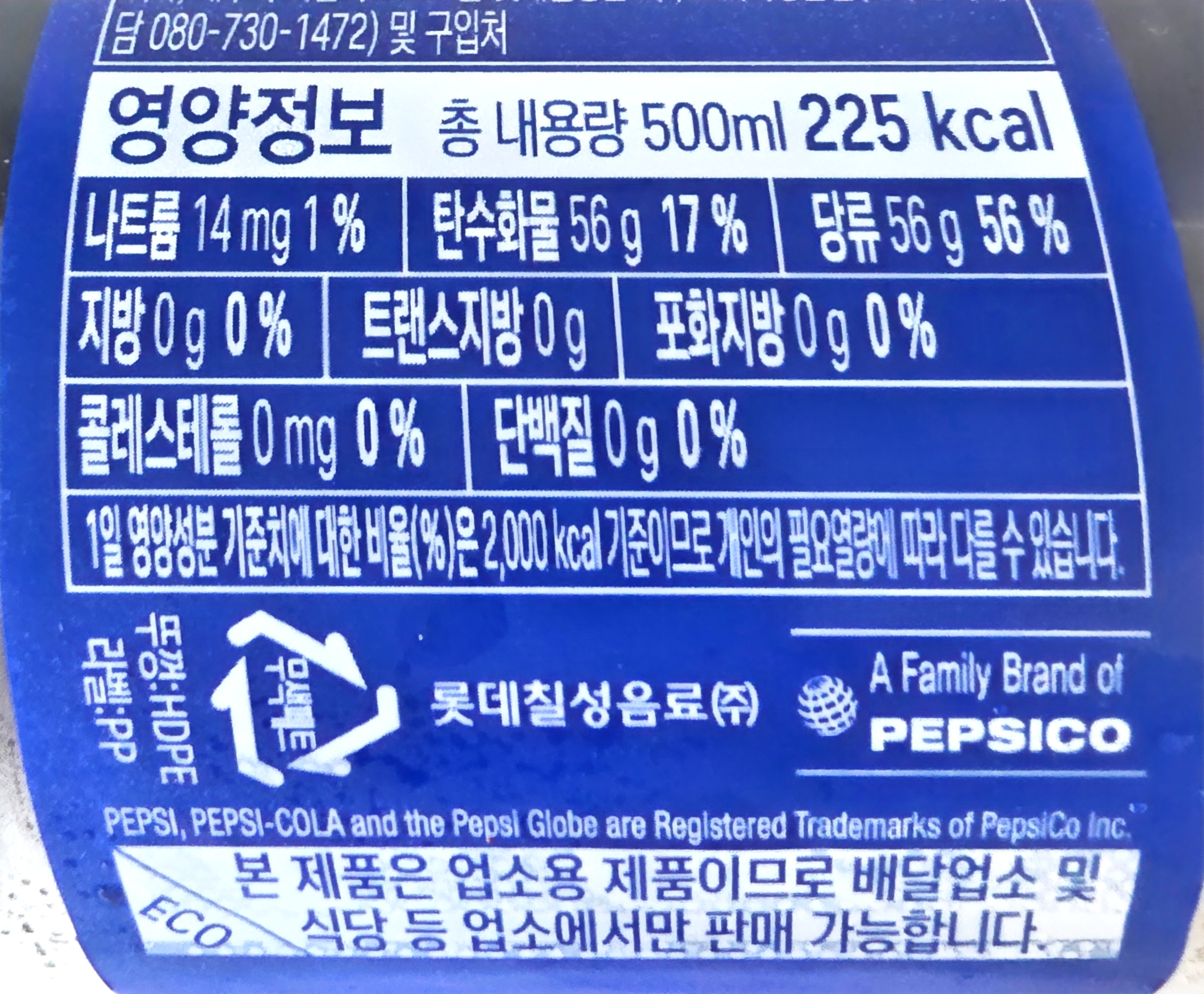 펩시 500mL 당류 56g 영양정보 표