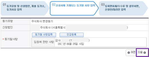 등기할-사항-다음단계로-클릭