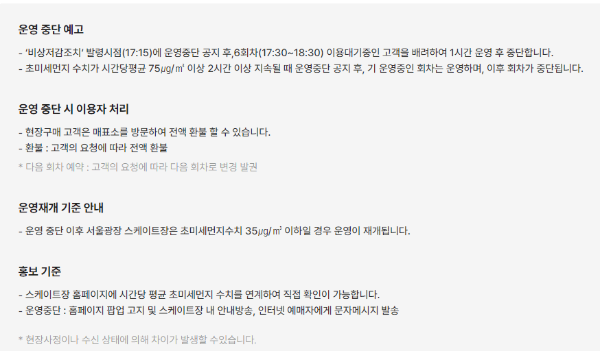 서울광장 스케이트장 예약, 이용안내, 실시간 현황, 주차 꿀팁