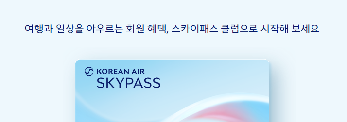 대한항공 멤버쉽 관련 사진