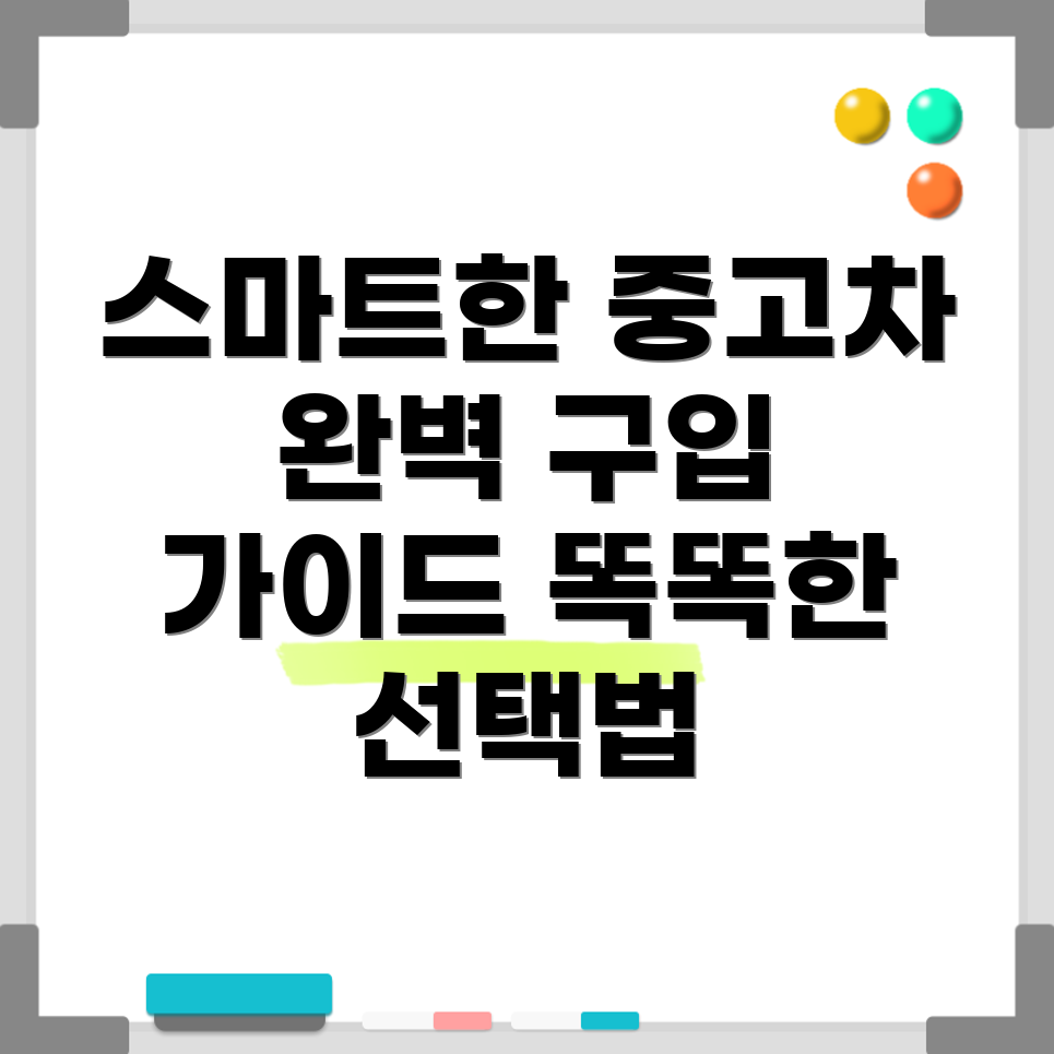 중고차 구매