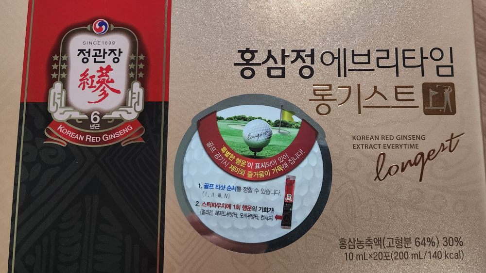 정관장 홍삼정 롱기스트