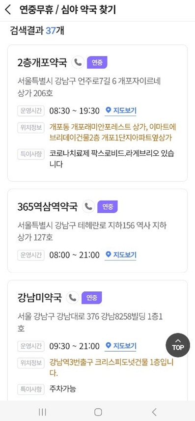 공공심야 약국 조회하는 방법 (PC&#44; 모바일)
