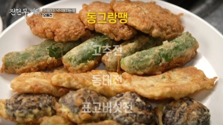전현무계획 16회 26년 인천 맛집 스지탕 스지 무침 모둠전