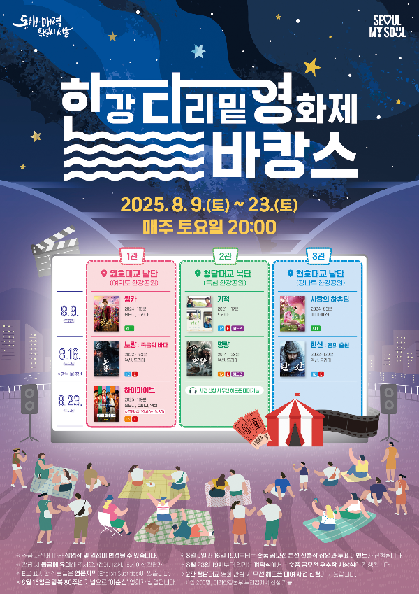 한강다리밑영화제