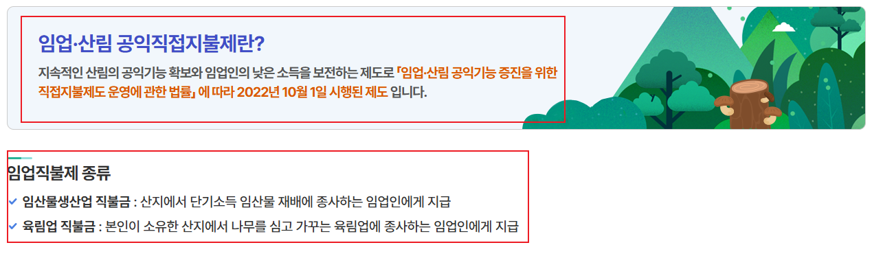 임업직불금 신청