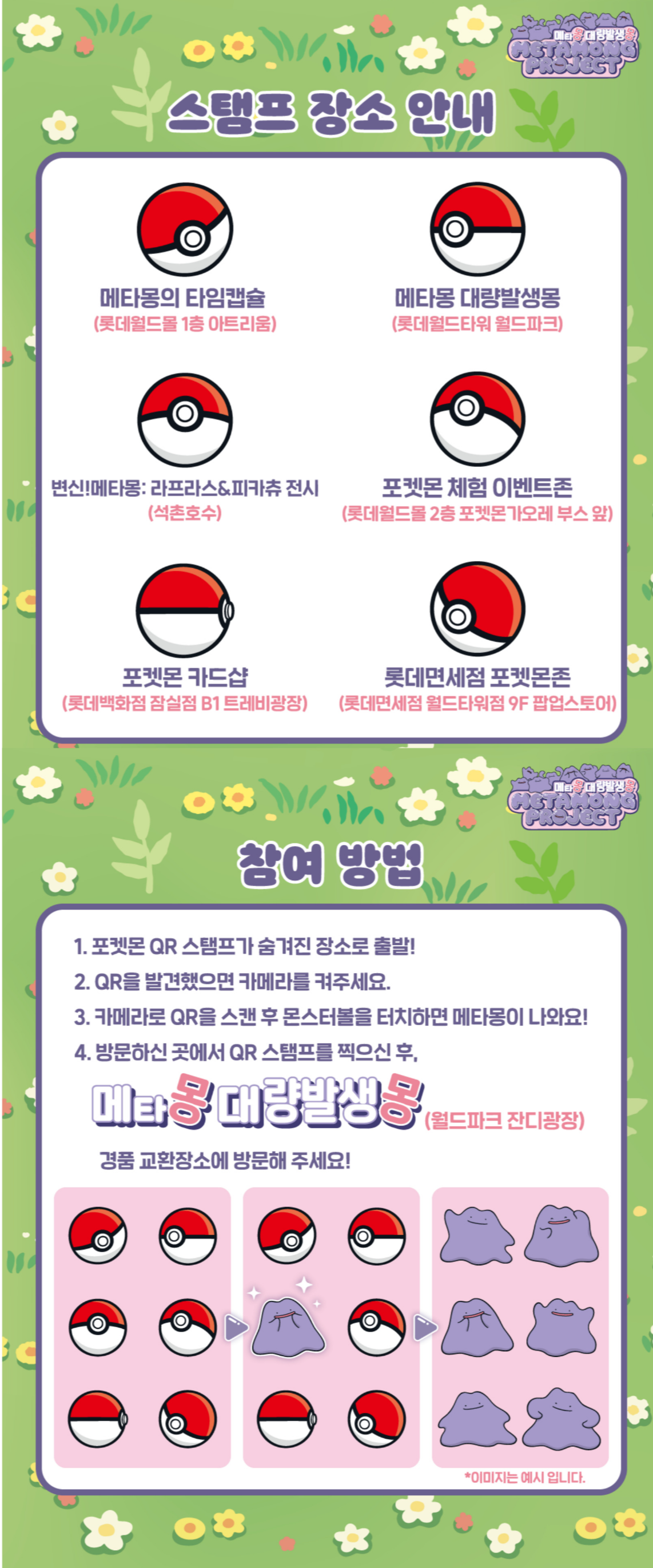 포켓몬 타운2025