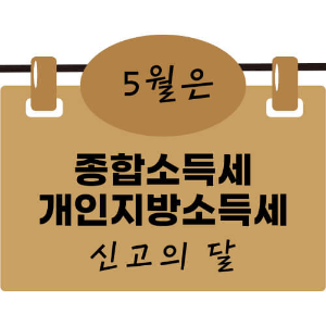 종합소득세 원클릭 환급 신청 방법 관련 사진