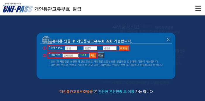 휴대폰 인증