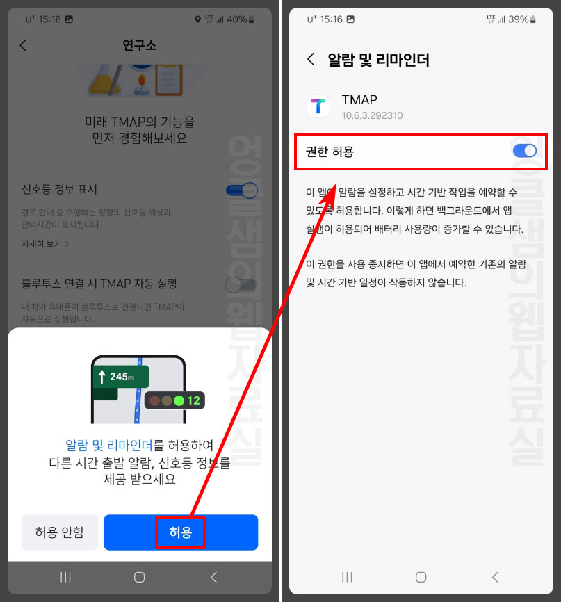 알람 및 리마인더 권한 허용