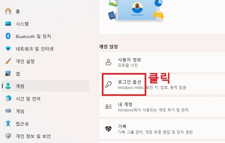 우측 화면에 로그인 옵션 메뉴 보임