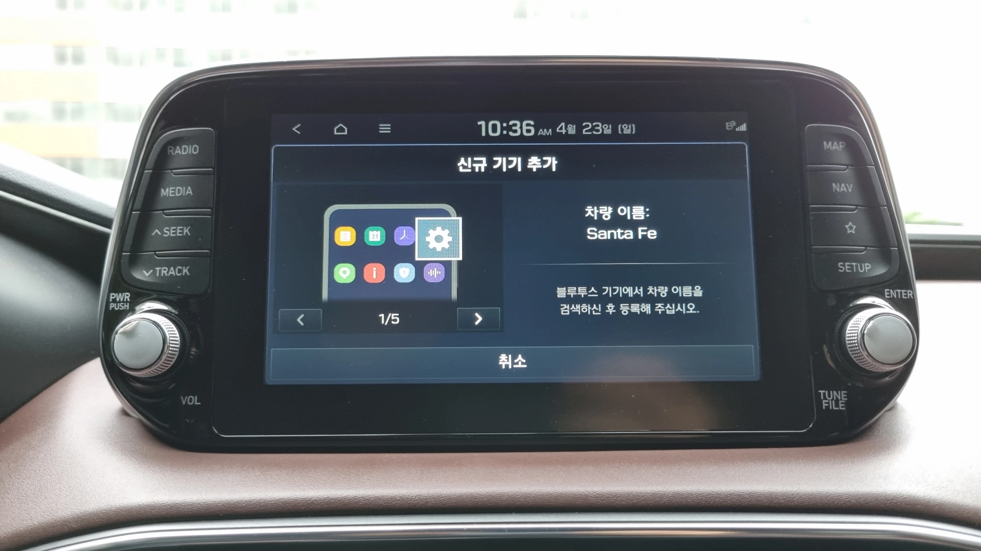 블루투스 연결 화면