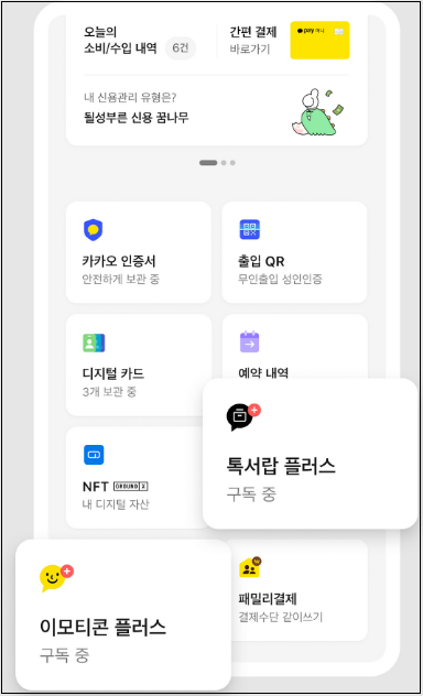 카카오톡 지갑-카카오톡 인증서-발급과 사용방법 안내