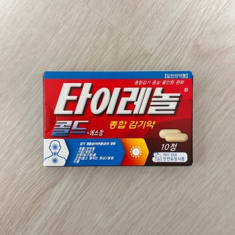 감기약 타이레놀 콜드